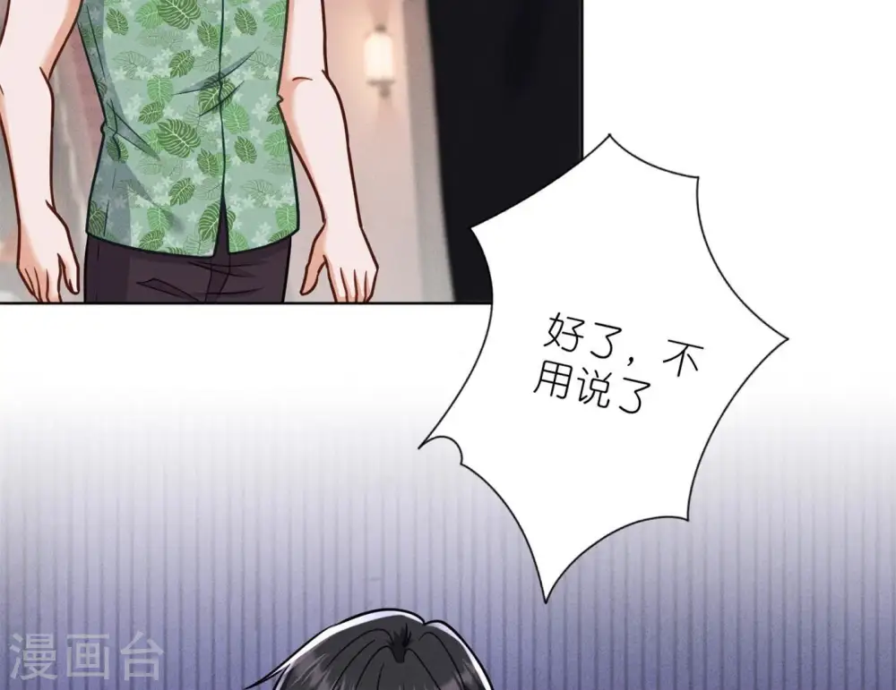 第198话 追妻绝招 第26页