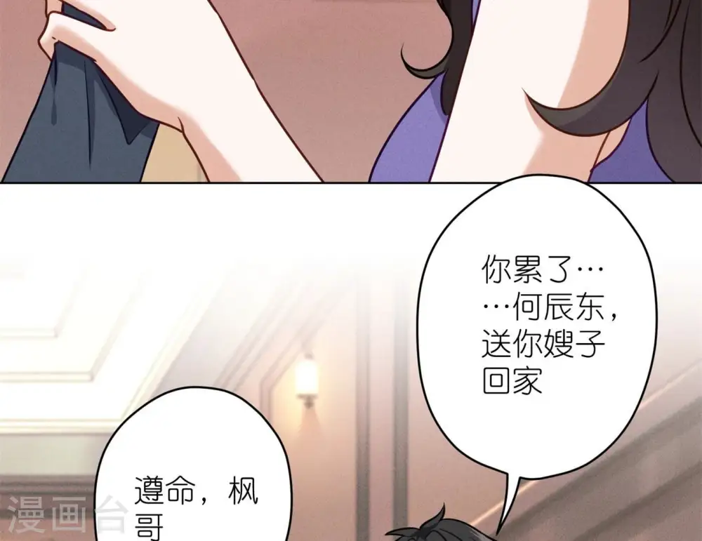 第198话 追妻绝招 第31页