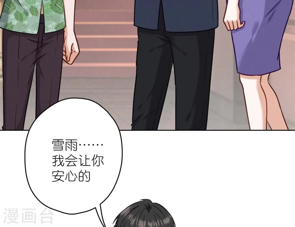 第198话 追妻绝招 第33页