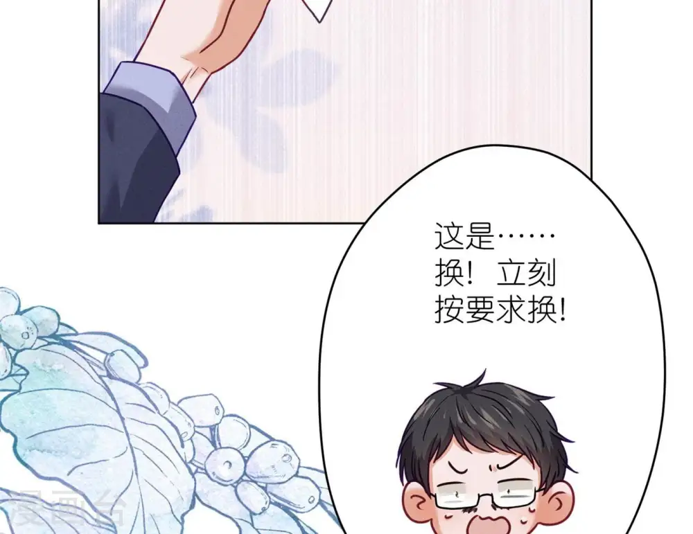 第198话 追妻绝招 第47页