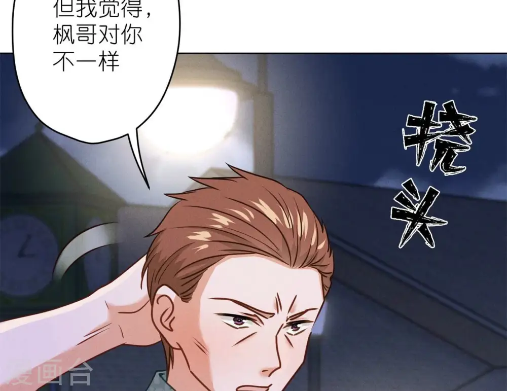 第198话 追妻绝招 第68页