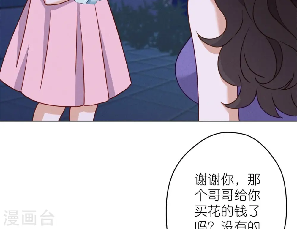 第198话 追妻绝招 第80页