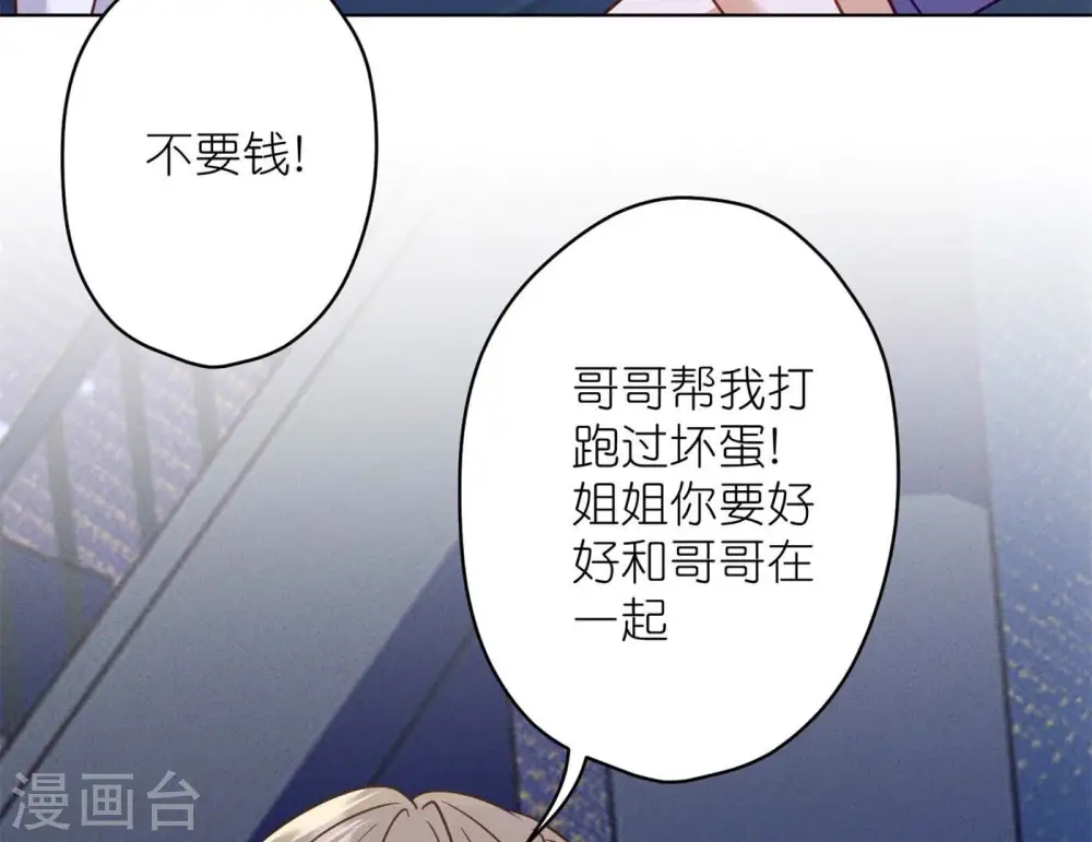 第198话 追妻绝招 第83页