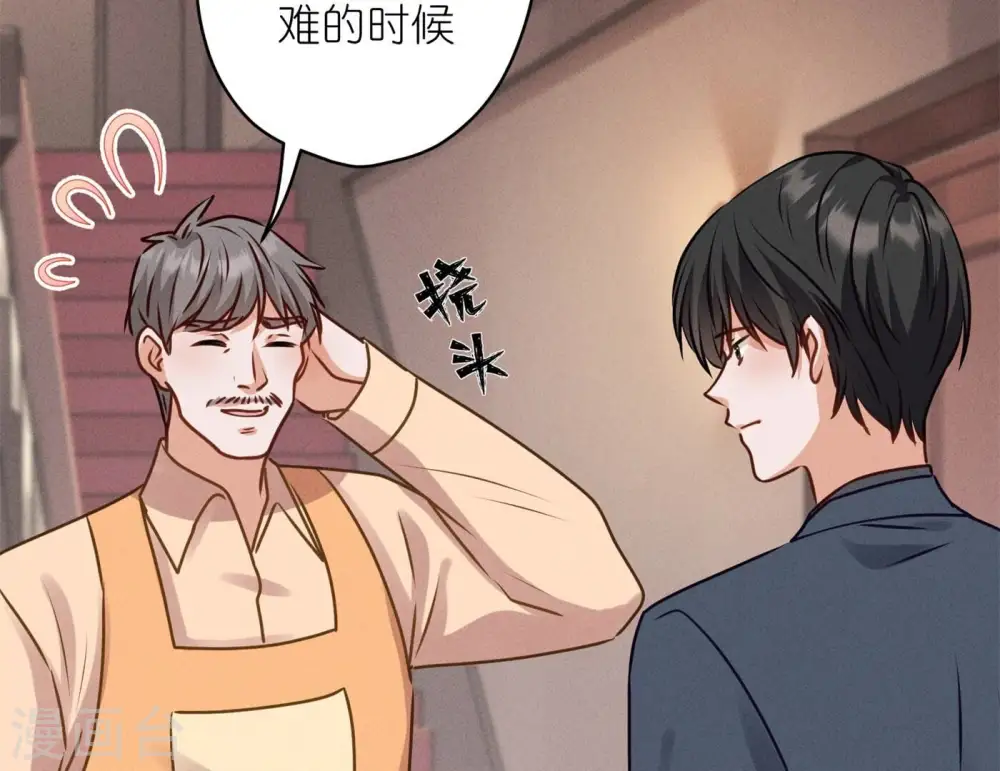 第197话 我可不是什么好人！ 第8页