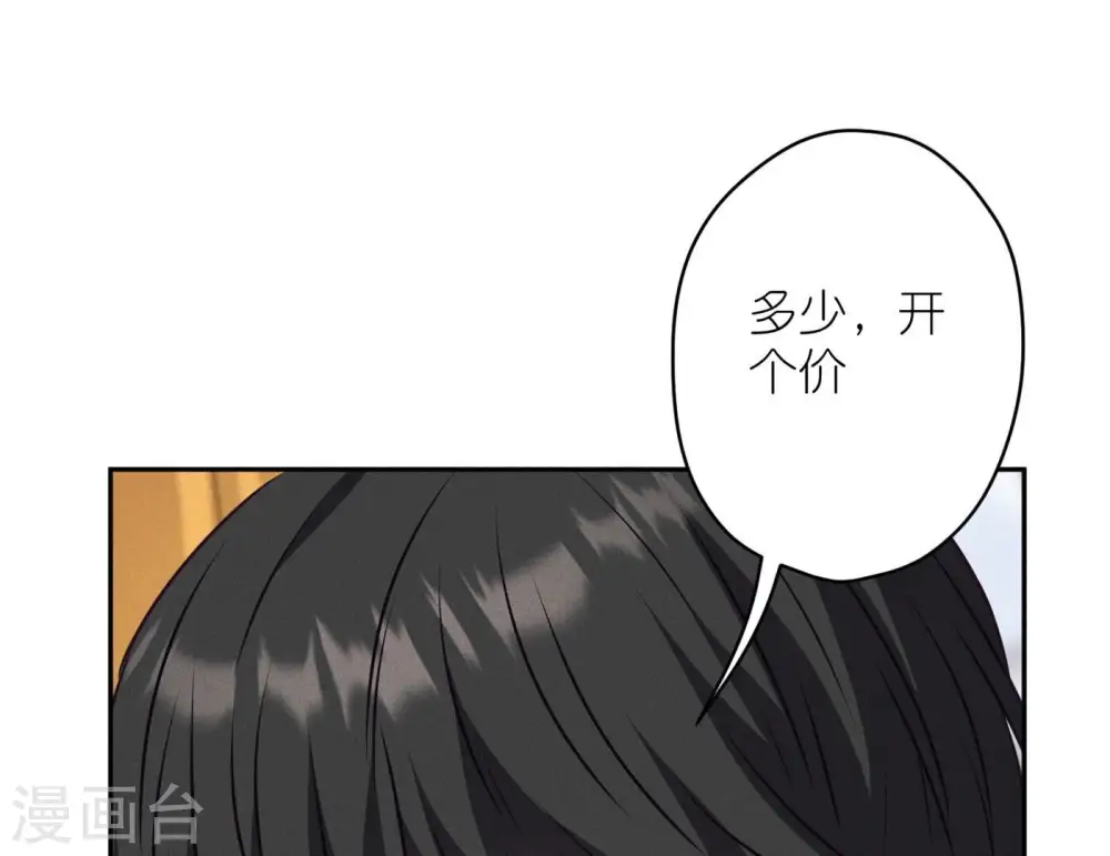 第197话 我可不是什么好人！ 第21页