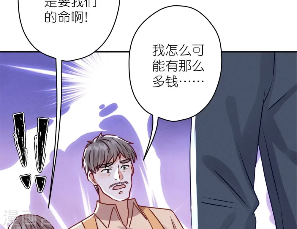 第197话 我可不是什么好人！ 第26页