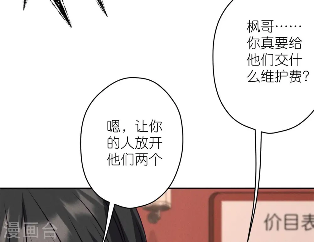 第197话 我可不是什么好人！ 第28页