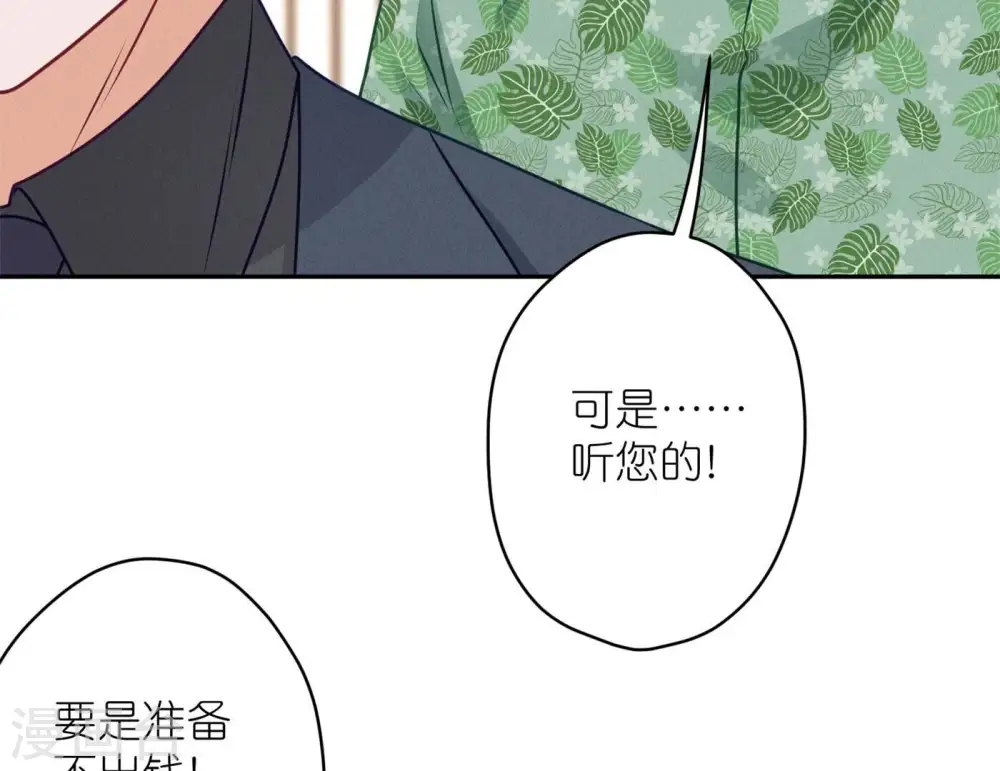 第197话 我可不是什么好人！ 第30页