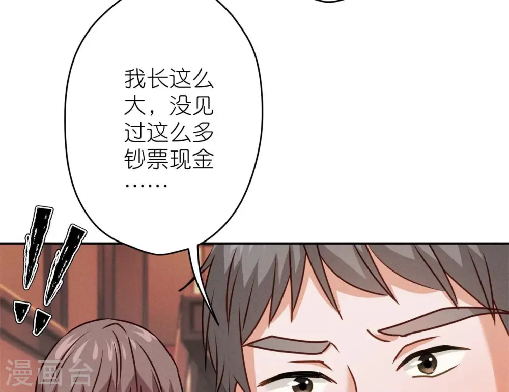 第197话 我可不是什么好人！ 第44页