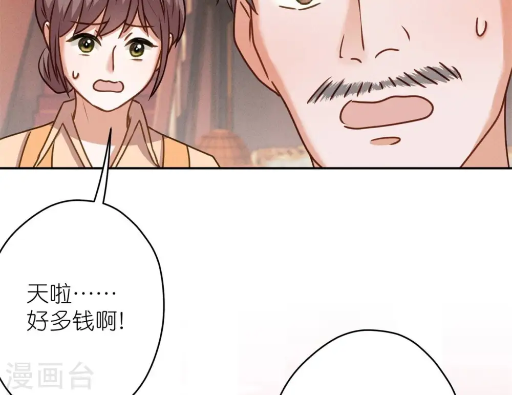 第197话 我可不是什么好人！ 第45页