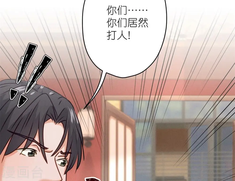 第197话 我可不是什么好人！ 第52页