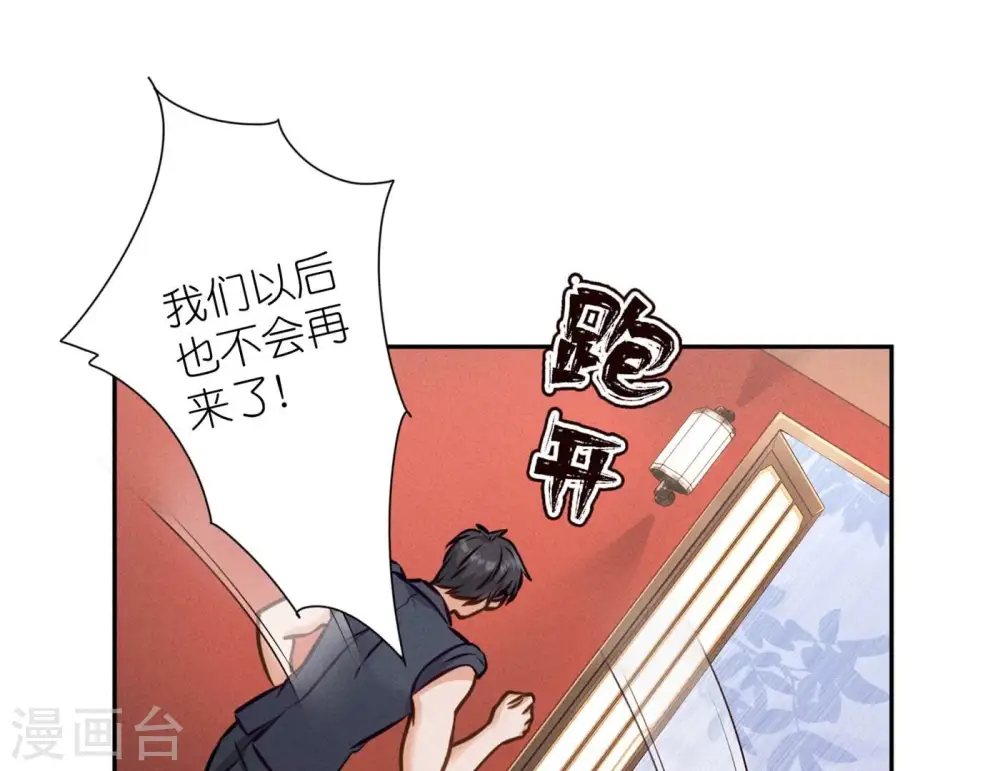 第197话 我可不是什么好人！ 第74页