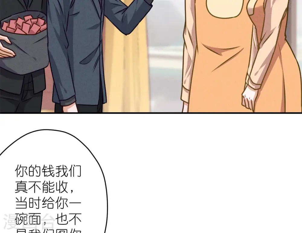 第197话 我可不是什么好人！ 第77页