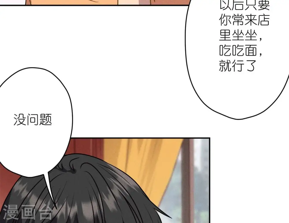 第197话 我可不是什么好人！ 第80页