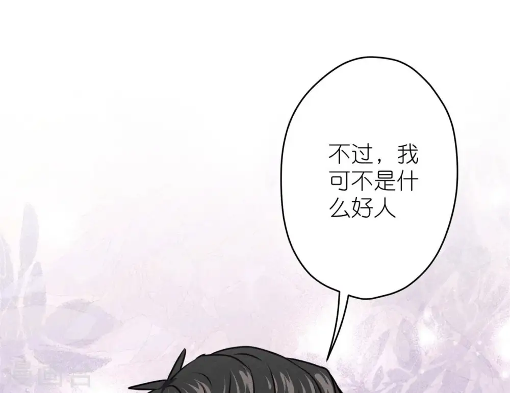 第197话 我可不是什么好人！ 第85页