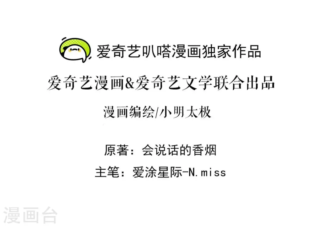 第196话 独自疗伤 第2页