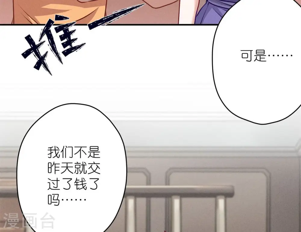 第196话 独自疗伤 第61页