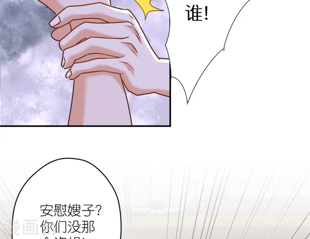 第196话 独自疗伤 第85页