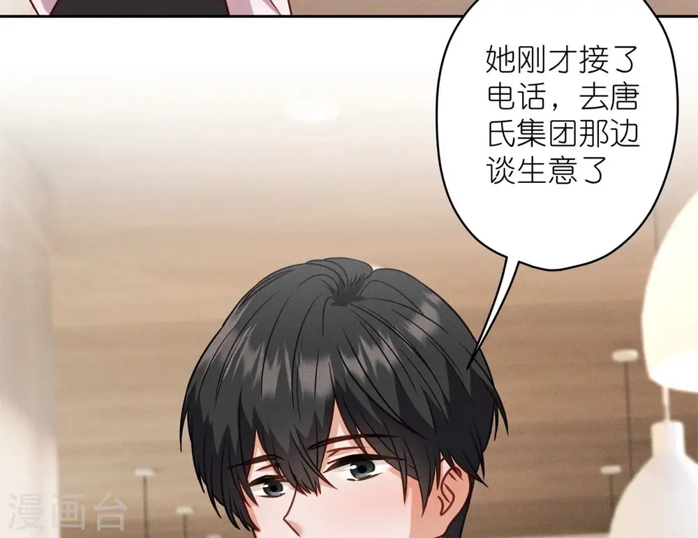第195话 恕不奉陪 第8页