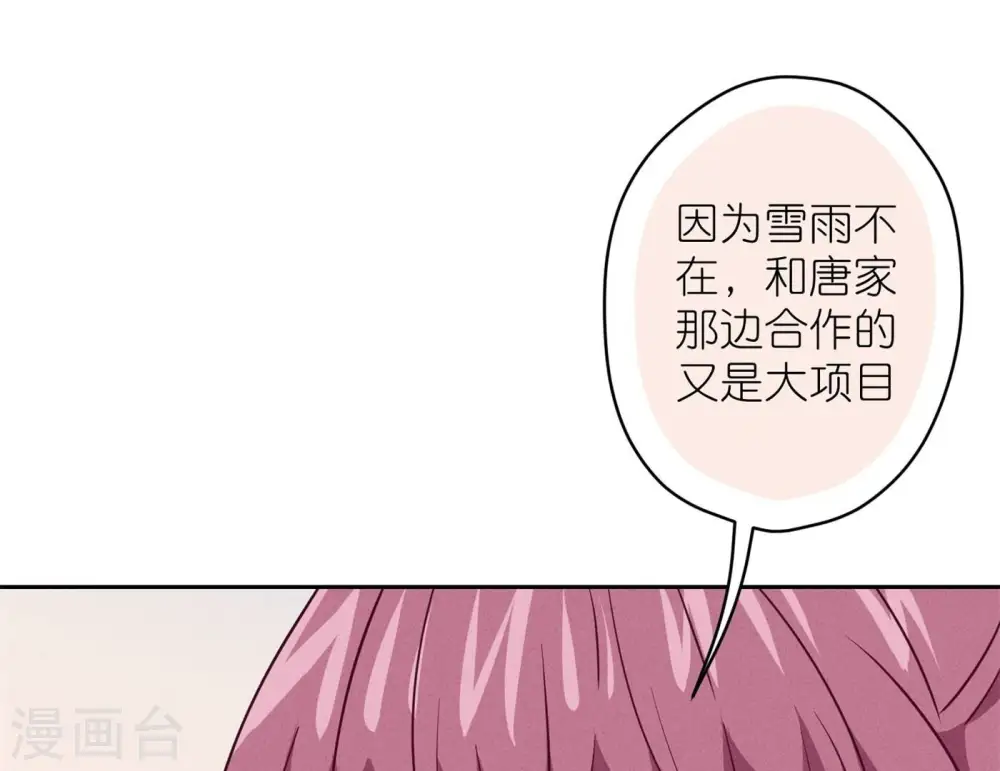 第195话 恕不奉陪 第20页