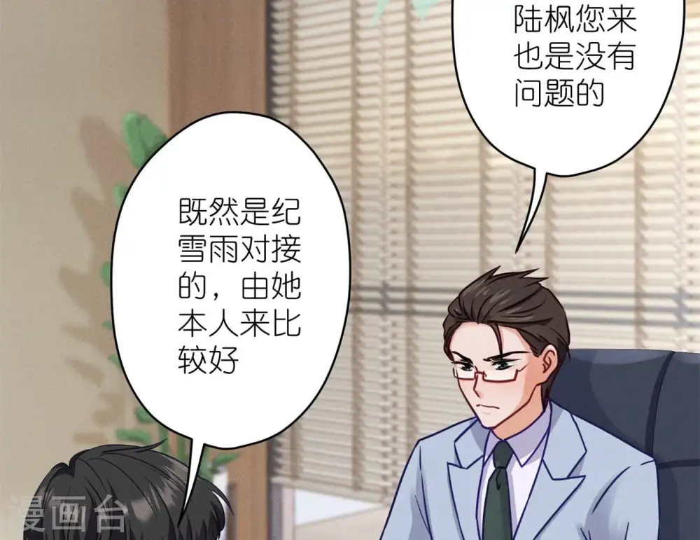 第195话 恕不奉陪 第25页