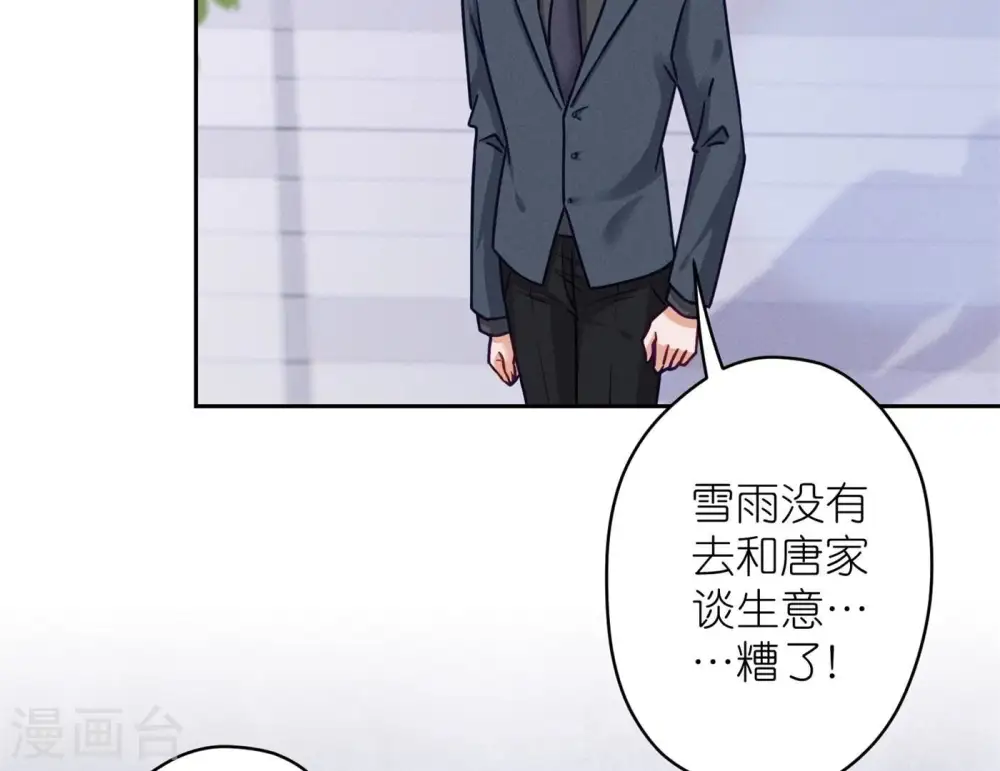 第195话 恕不奉陪 第32页