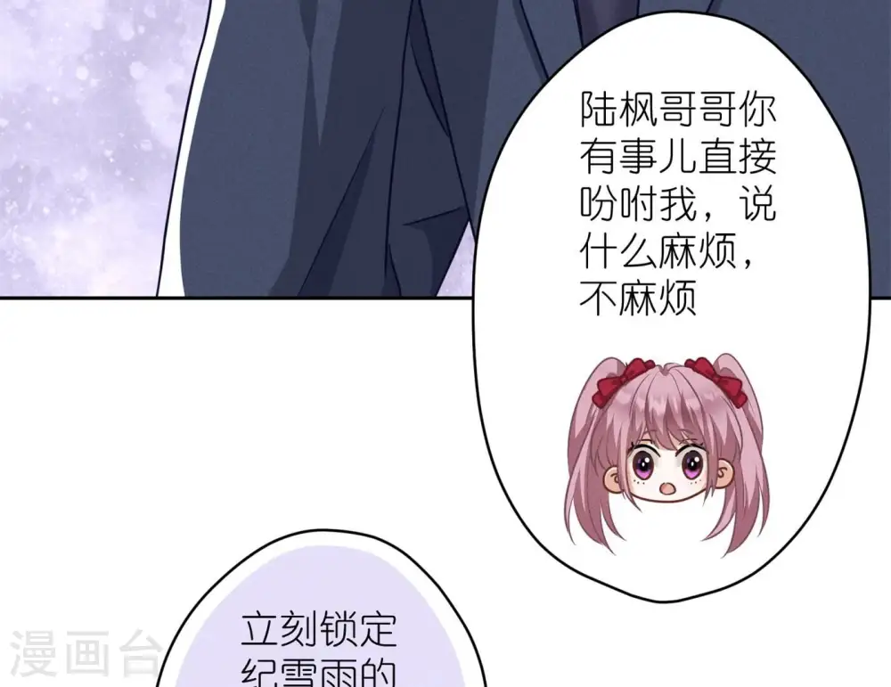 第195话 恕不奉陪 第35页