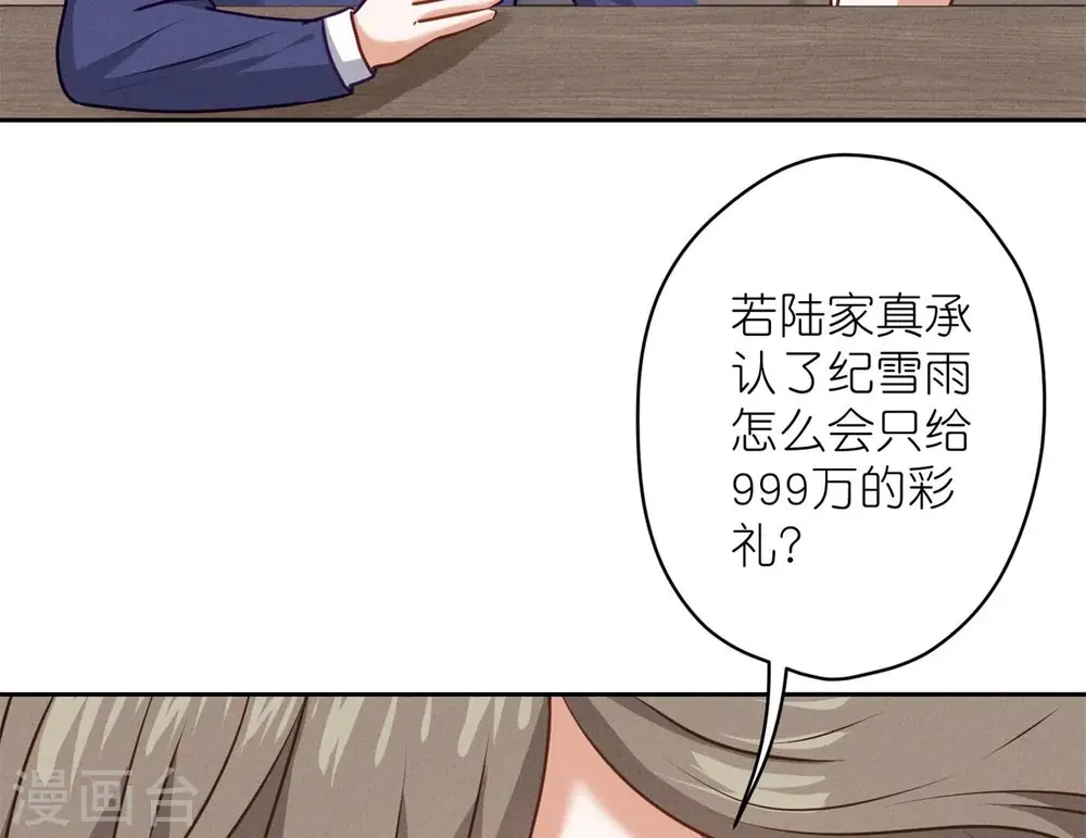 第195话 恕不奉陪 第65页