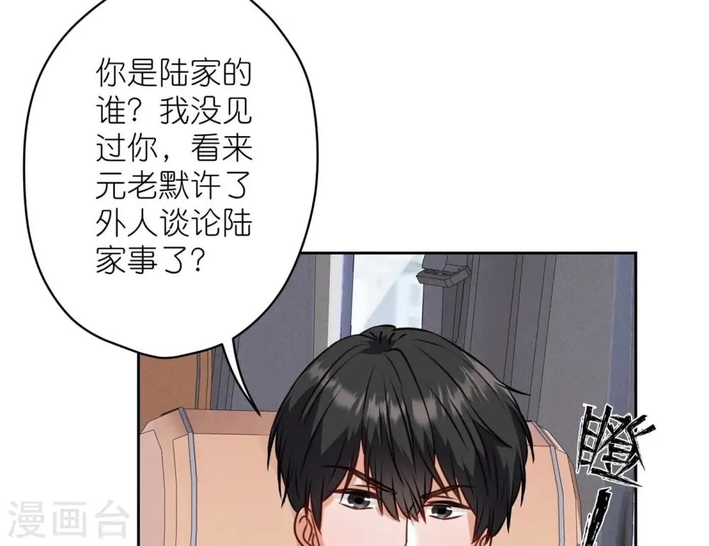 第195话 恕不奉陪 第68页