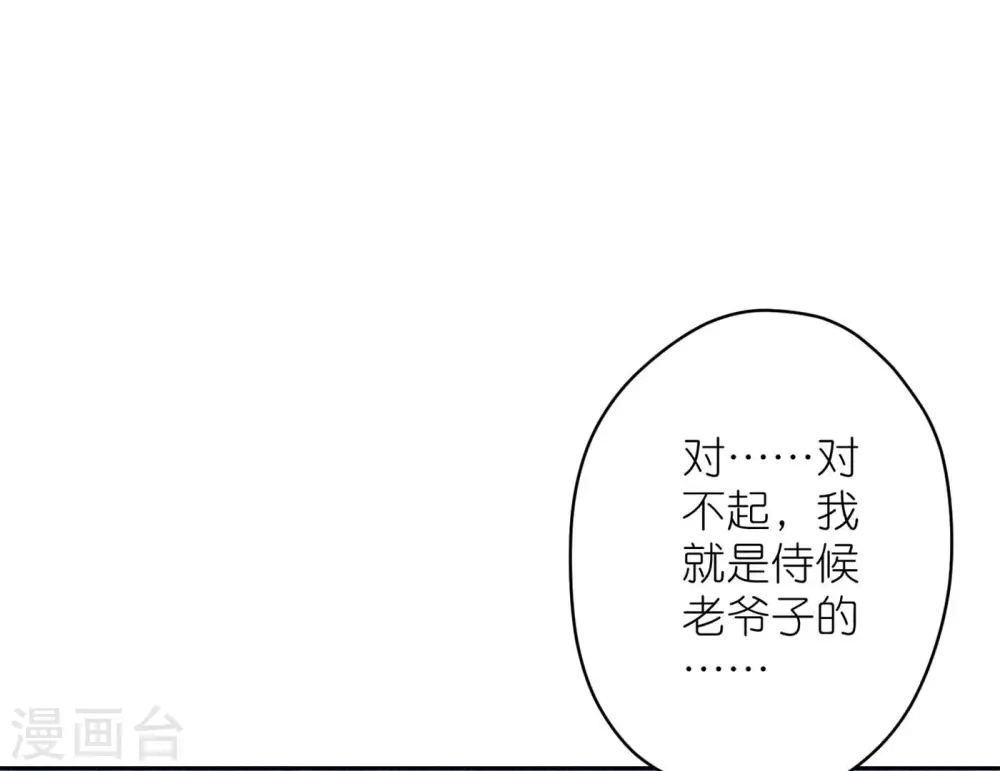 第195话 恕不奉陪 第71页