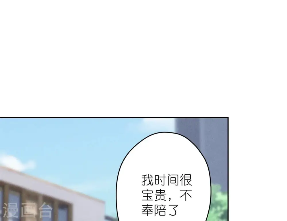 第195话 恕不奉陪 第82页