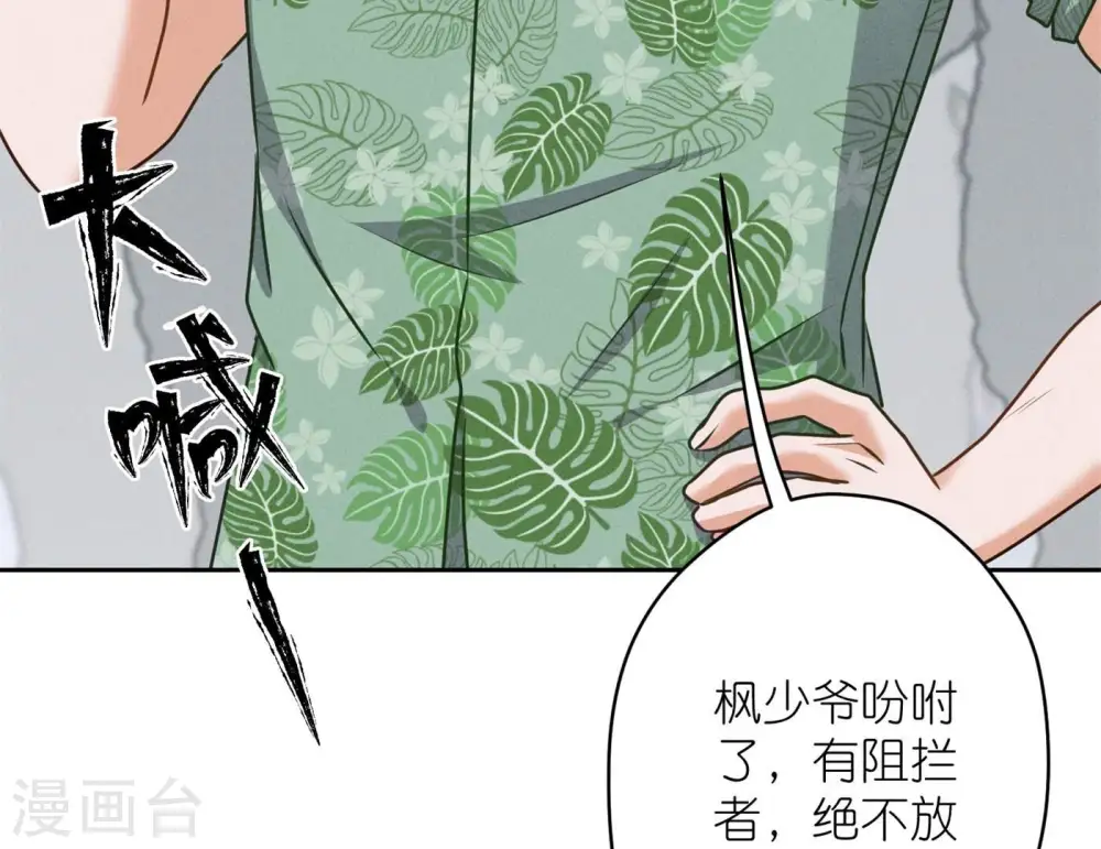 第195话 恕不奉陪 第96页