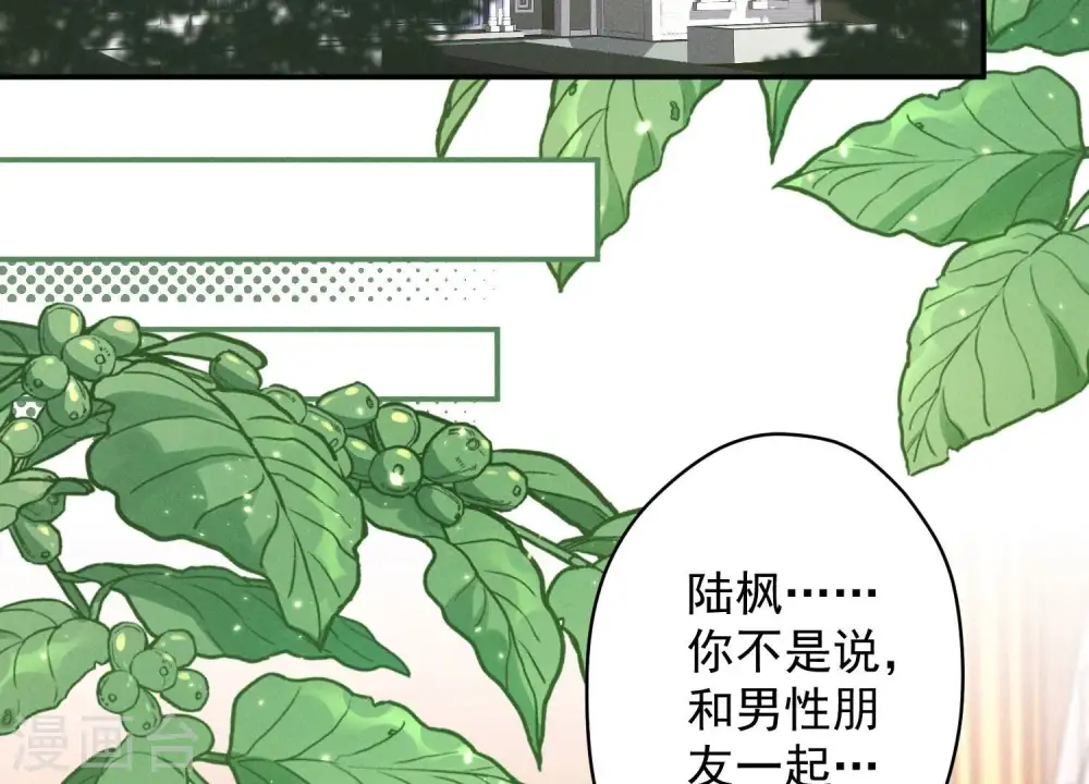 第192话 越平静越生气 第4页