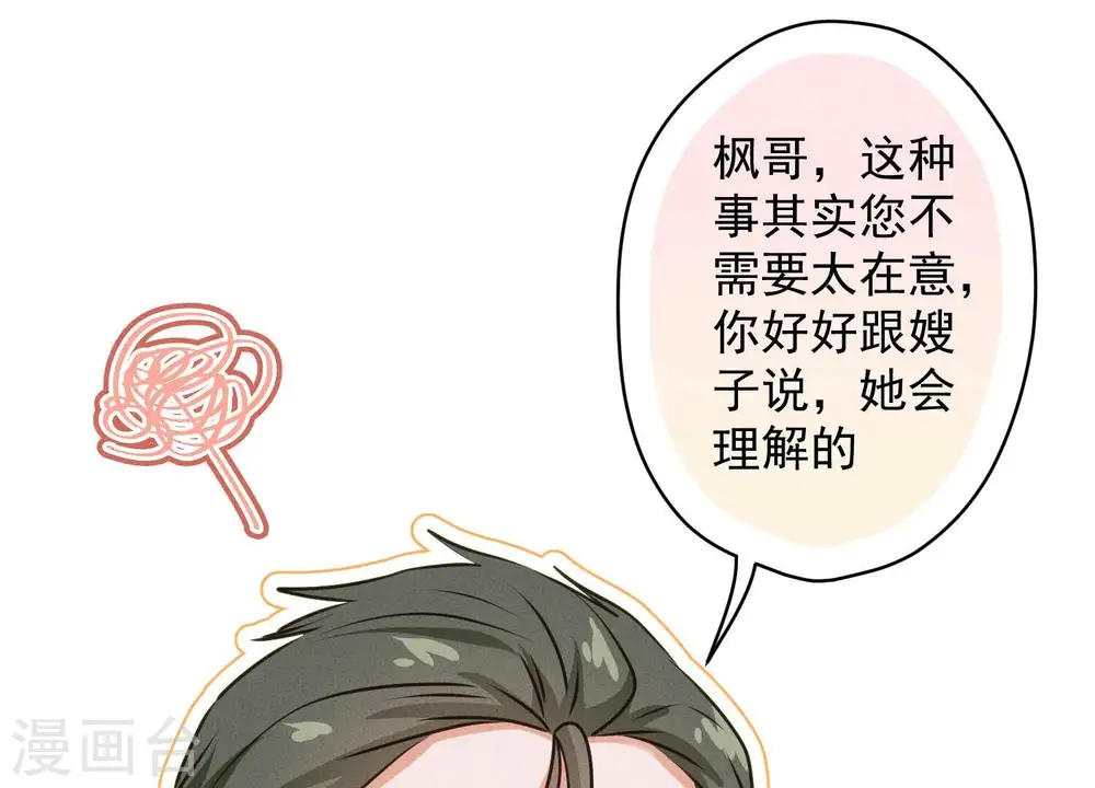 第192话 越平静越生气 第41页