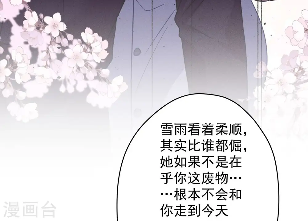 第192话 越平静越生气 第65页