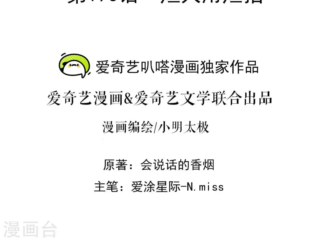 第193话 烂人用烂招 第2页