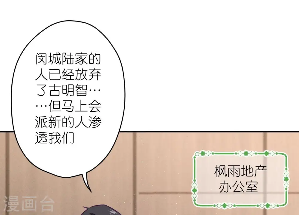 第193话 烂人用烂招 第5页