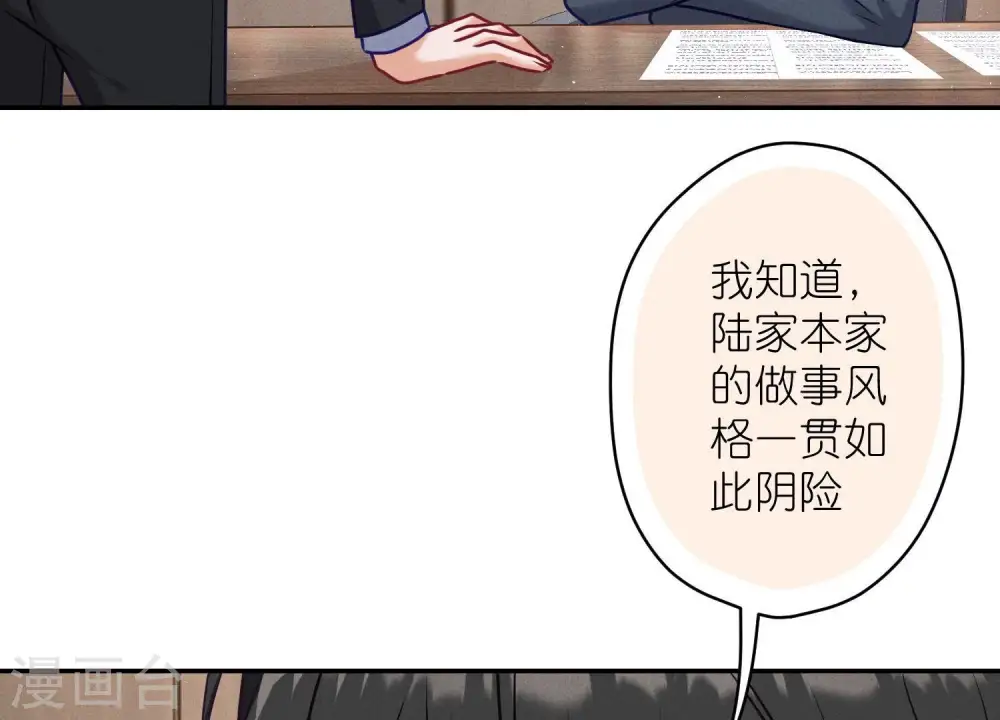 第193话 烂人用烂招 第7页