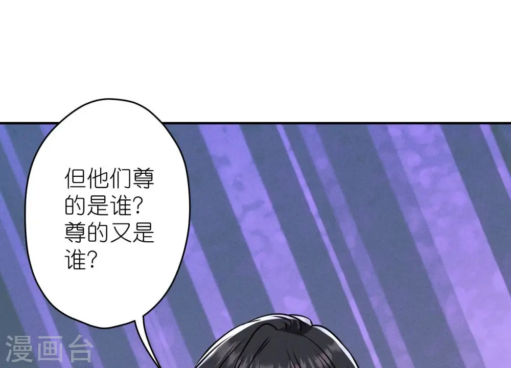 第193话 烂人用烂招 第29页