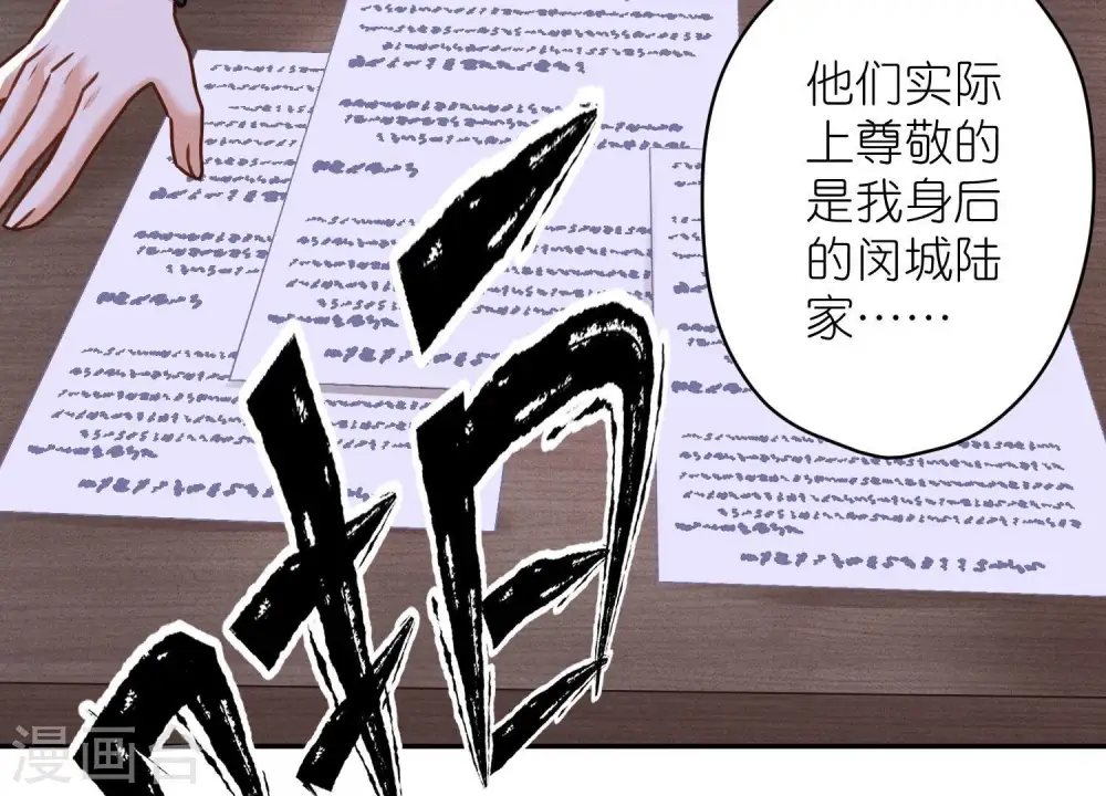第193话 烂人用烂招 第32页