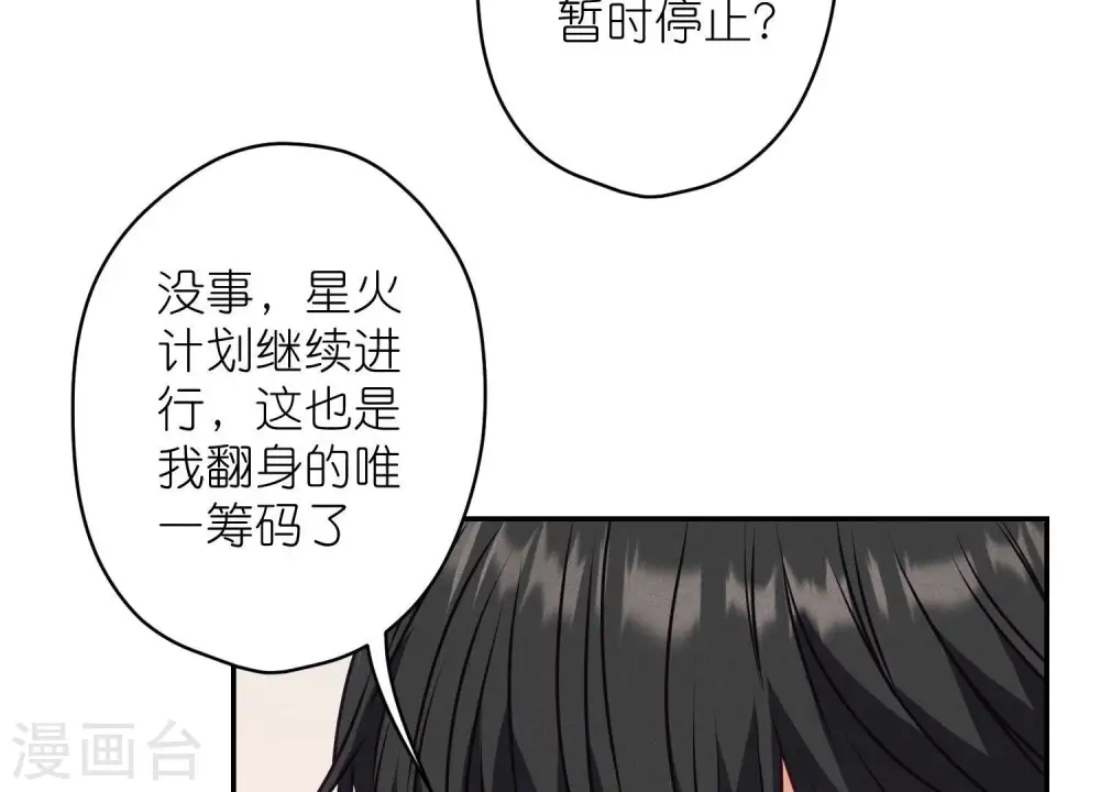 第193话 烂人用烂招 第41页