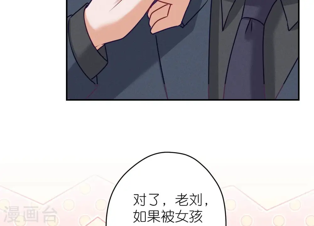 第193话 烂人用烂招 第43页