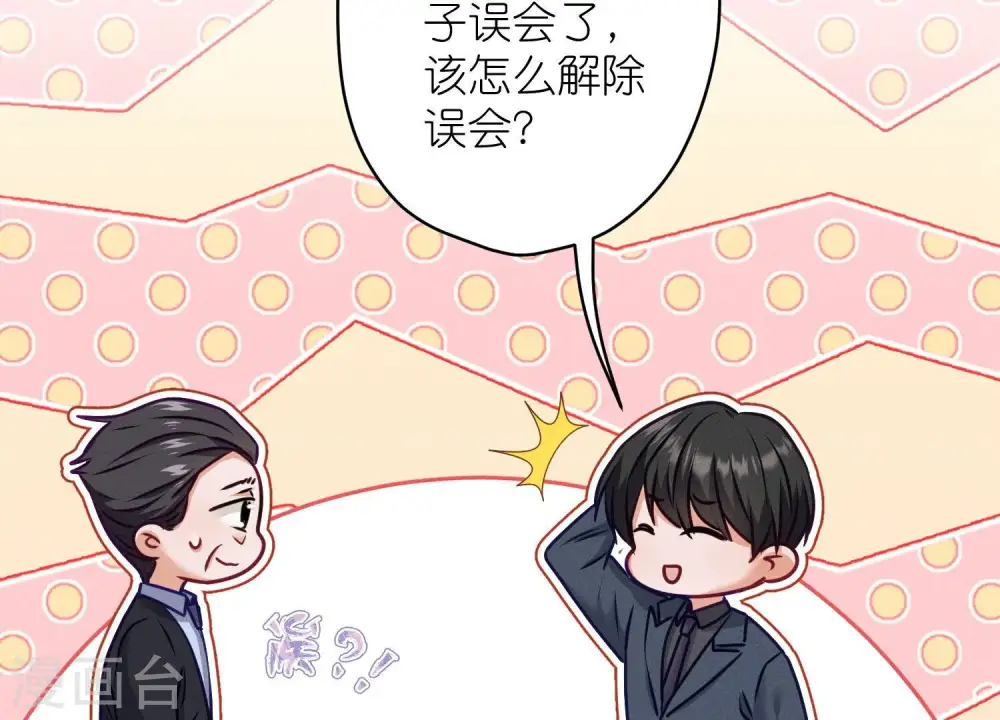 第193话 烂人用烂招 第44页