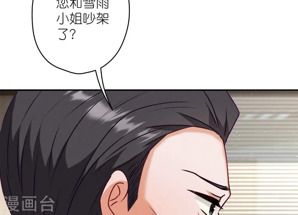 第193话 烂人用烂招 第46页