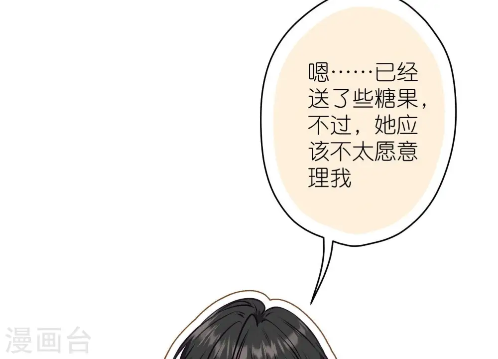 第193话 烂人用烂招 第48页