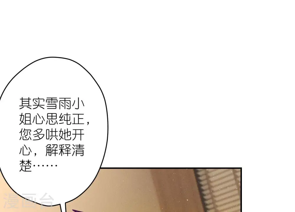 第193话 烂人用烂招 第51页