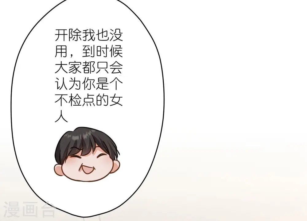 第193话 烂人用烂招 第77页