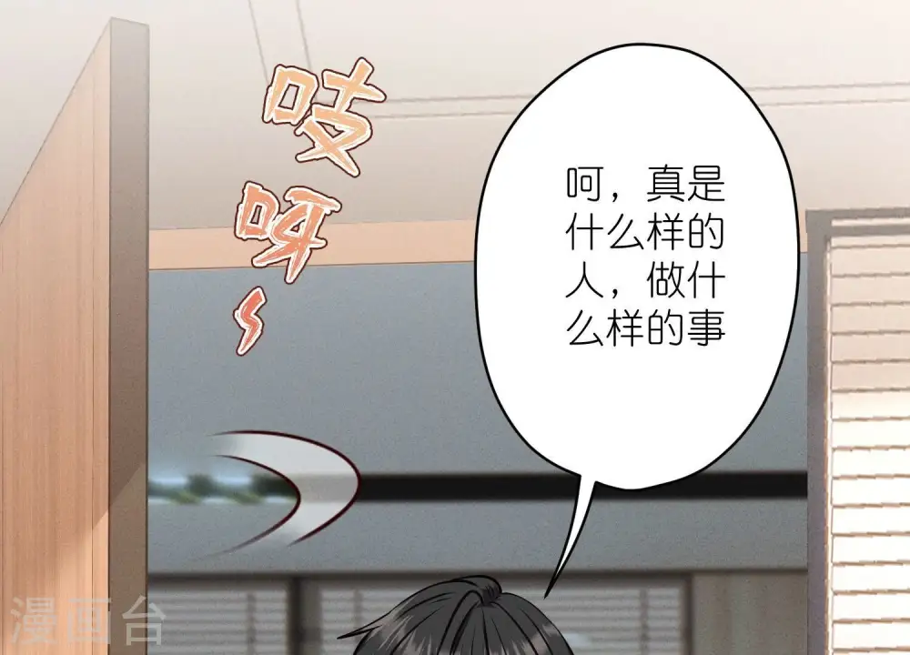 第193话 烂人用烂招 第78页