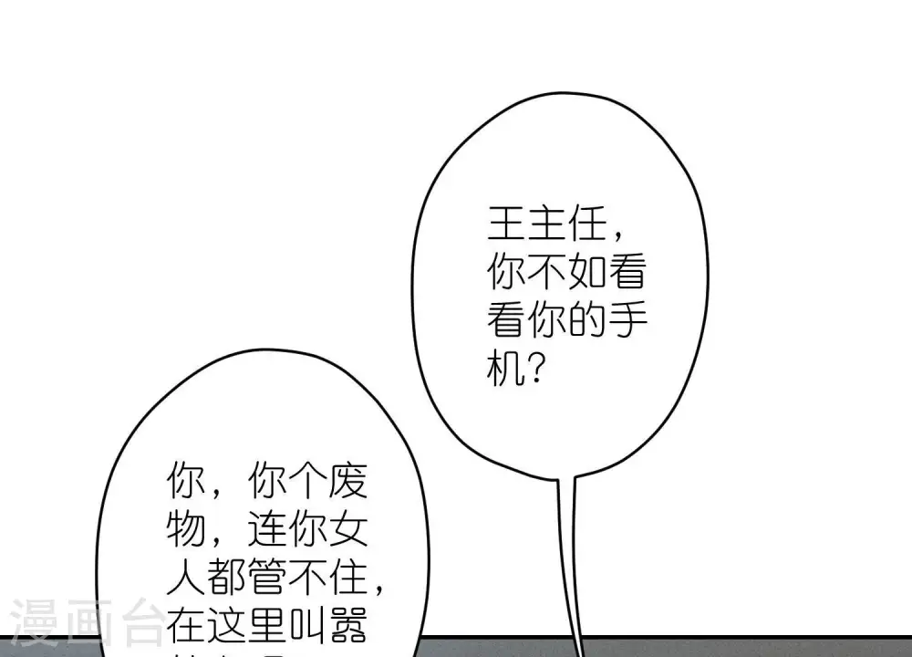 第193话 烂人用烂招 第81页