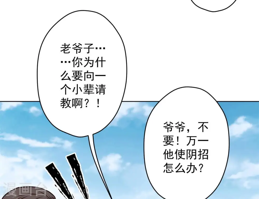 第190话 自古英雄出寒门 第14页